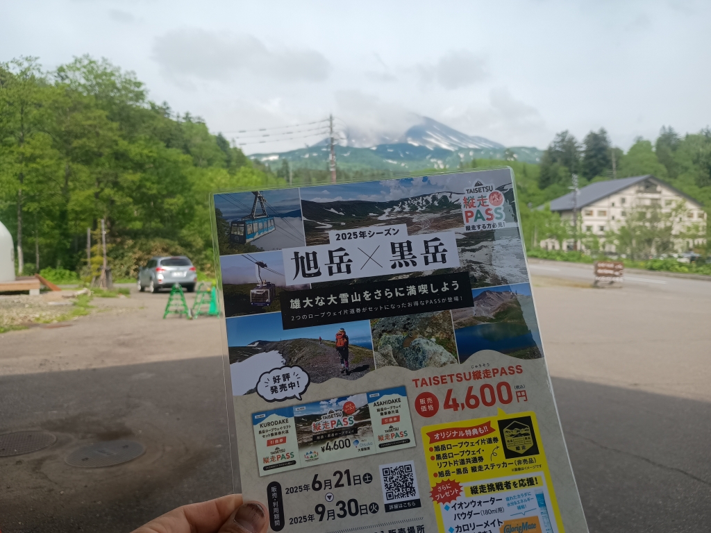 旭岳―黒岳縦走ロープウェイパス