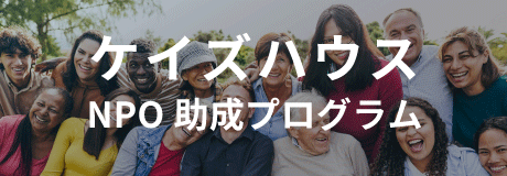 支援プログラム