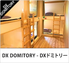 DXドミトリールーム