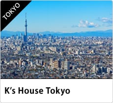 ケイズハウス東京