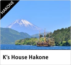 ケイズハウス箱根