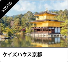 ケイズハウス京都