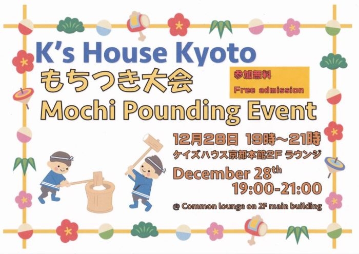 Mochi Pounding Event